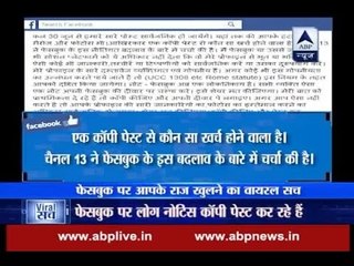 Viral Sach: Know if your private FB pictures and information will be public from June 30