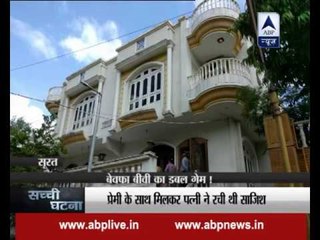 Sachi Ghatna: Surat woman kills her husband for her former lover