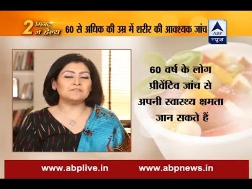 Stay fit in 2 mins: After the age of 60 regular health check-ups are important