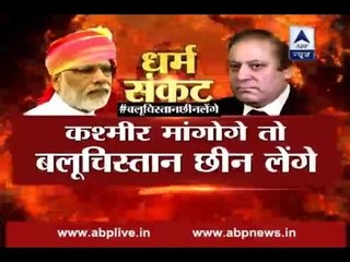 Dharm Sankat: If you will ask for Kashmir we will take away Balochistan
