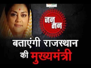 EXCLUSIVE: Rajasthan CM Vasundhara Raje speaks on corruption in Jan Man tonight at 9