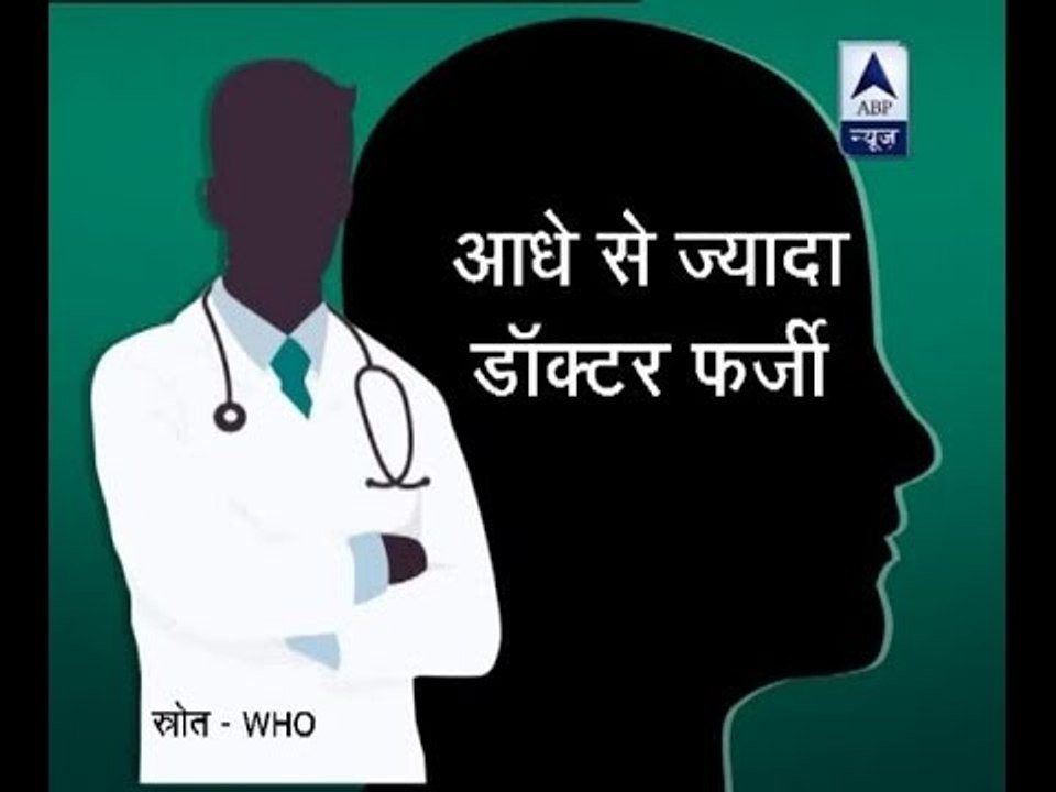 Jan Man: ABP News investigation reveals thriving businesses of fake doctors in three cities