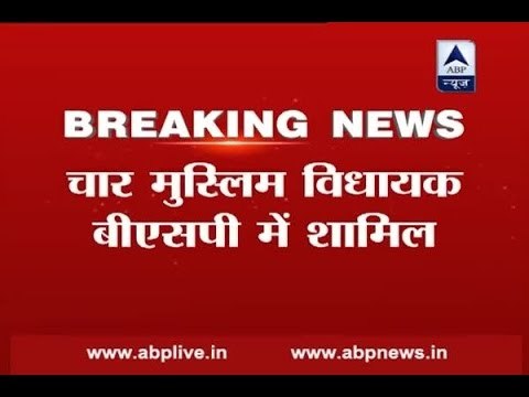 Three Congress MLAs, one SP MLA join BSP in Uttar Pradesh