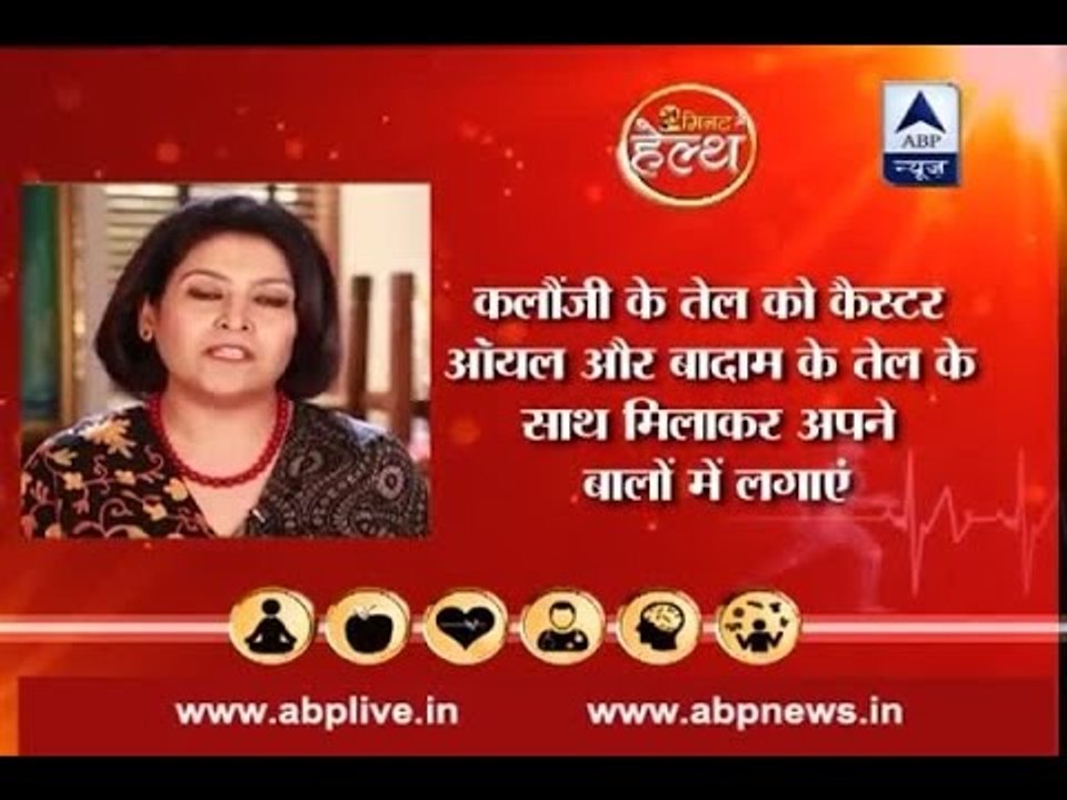 Health in Two Minute: Nigella sativa oil (Kalonji oil) cures hair fall, know other benefits