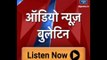 Audio Bulletin: CM Akhilesh Yadav sacks two ministers facing corruption charges
