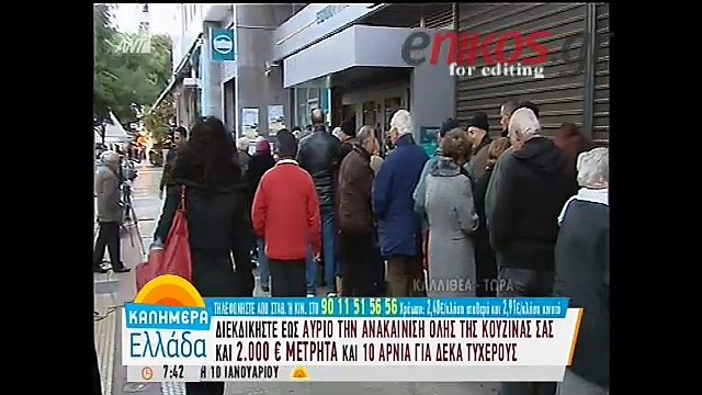 ''Ουρές'' συνταξιούχων έξω από τις τράπεζες