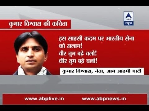 Hope Pakistan will not repeat its mistake: Dr Kumar Vishwas