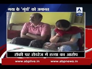 Bihar road rage: Killers of Aditya out of jail on bail, family upset