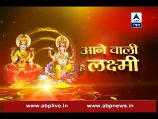 Bhavishyafal: Know how to please goddess Lakshmi on 'Choti Diwali'