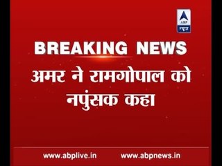 SP feud: Amar Singh calls Ram Gopal Yadav "impotent"