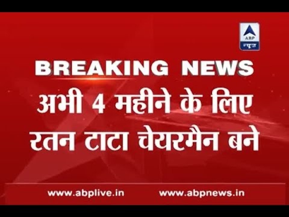 Cyrus Mistry removed as Tata Sons Chairman, Ratan Tata returns as interim boss for four months