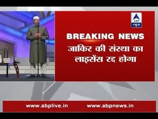 Government to cancel foreign funding licence of Zakir Naik's foundation