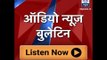 Audio Bulletin: Anil Madhav Dave calls Kejriwal's claims of Punjab, Haryana responsible fo