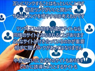 SEO対策：外部リンクの仕方