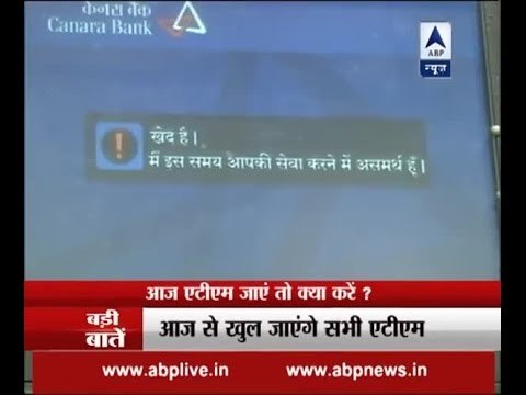 Demonetisation: ATMs will work now; You will be able to get Rs 2000