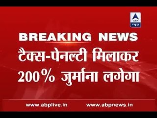 Tax plus penalty of 200% will be levied on cash not matching with income declared