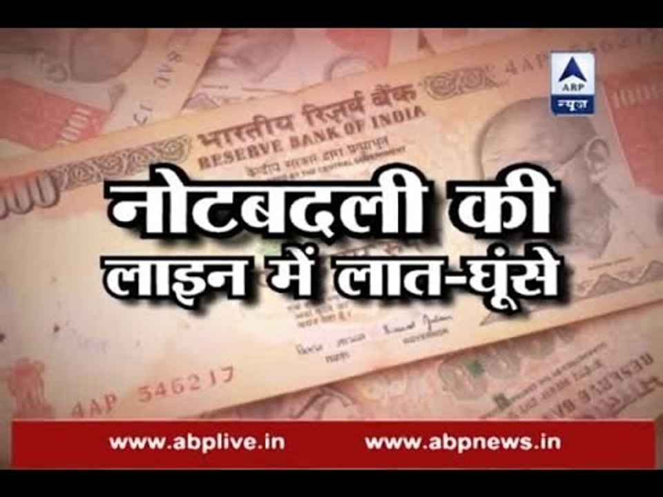 Demonetisation: People get into fights for getting money from banks