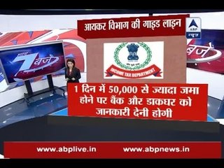 Demonetisation: Here are the guidelines of IT department