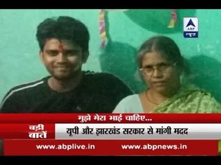 Jharkhand: Sunanda Sharma searching for her brother from last 43 days