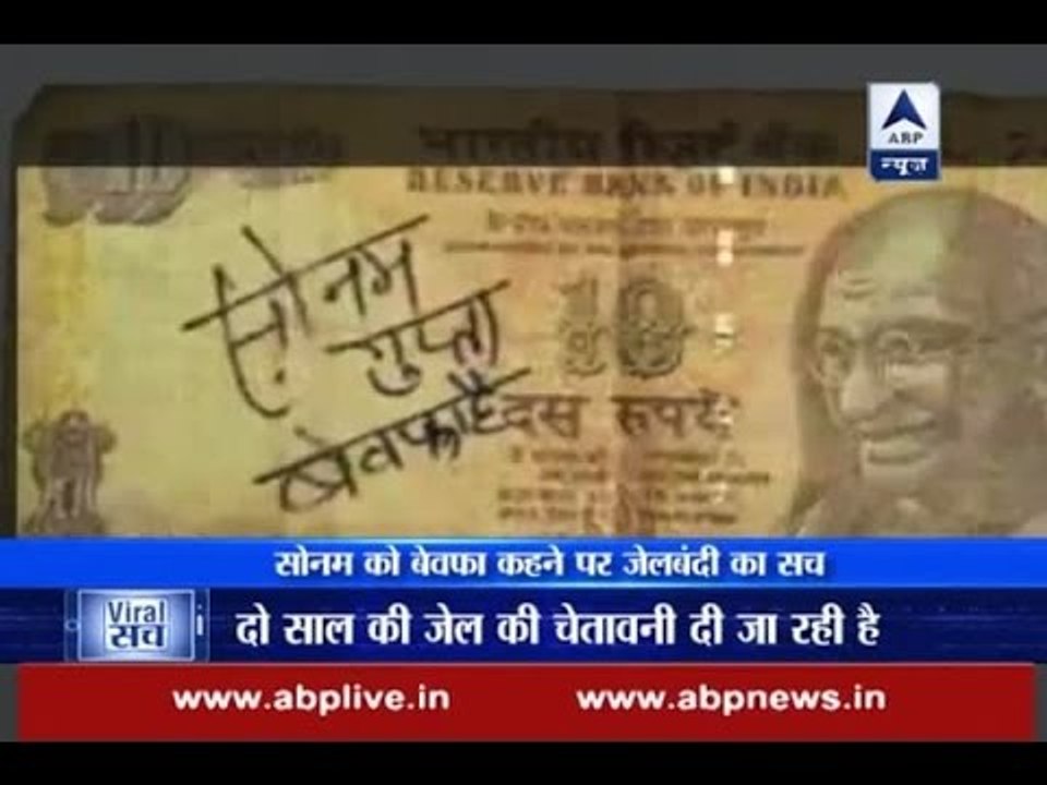 Viral Sach: Will you be jailed for saying 'Sonam Gupta Bewafa Hai'?