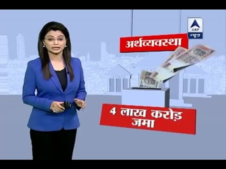 Jan Man: Rs 4 lakh crore deposited within 10 days