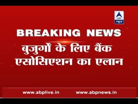 Only senior citizens will be allowed to exchange old currency tomorrow: Indian banks assoc