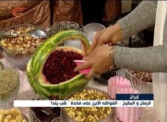 الايرانيون يحيون مرْبعانية الشتاء