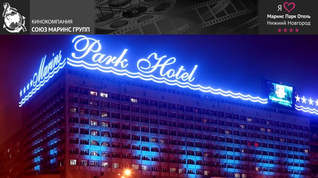 Валерий Востротин - «Герой Советского Союза» в гостях у «Маринс Парк Отель Нижний Новгород»