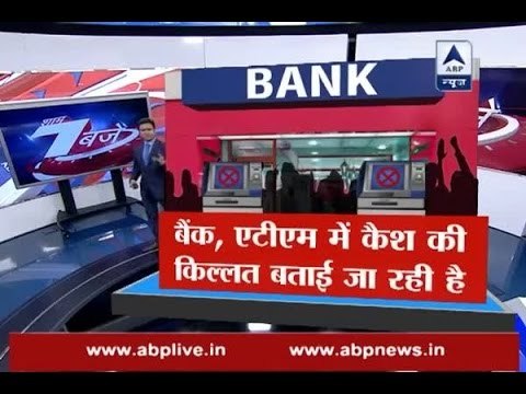 Cash scarcity in banks and ATMs, say people