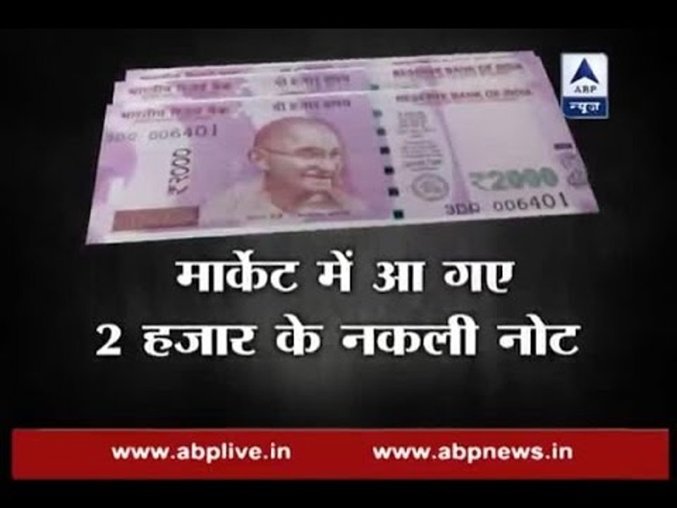 Sachi Ghatna: Is your Rs 2000 note FAKE?