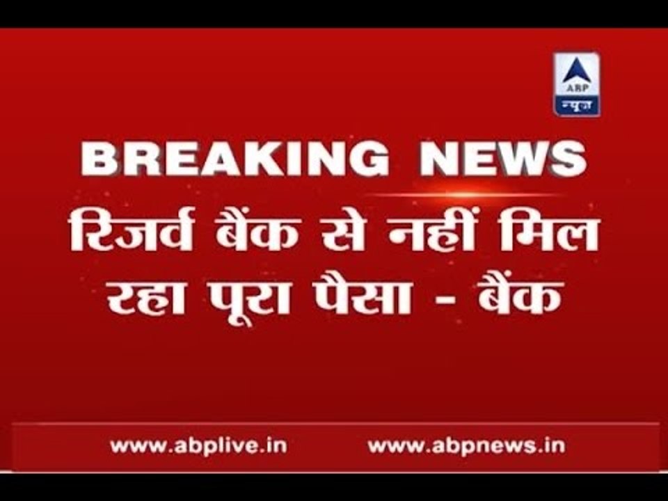 Reserve Bank not providing required cash, complain banks