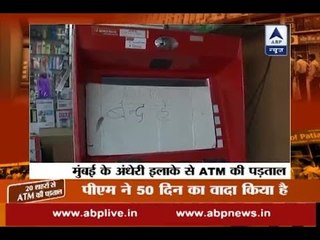 Reality check of ATMs in Andheri, Mumbai