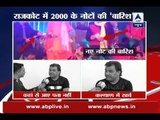 When new notes of Rs 2000 were showered on bhakti sangeet singer in Rajkot