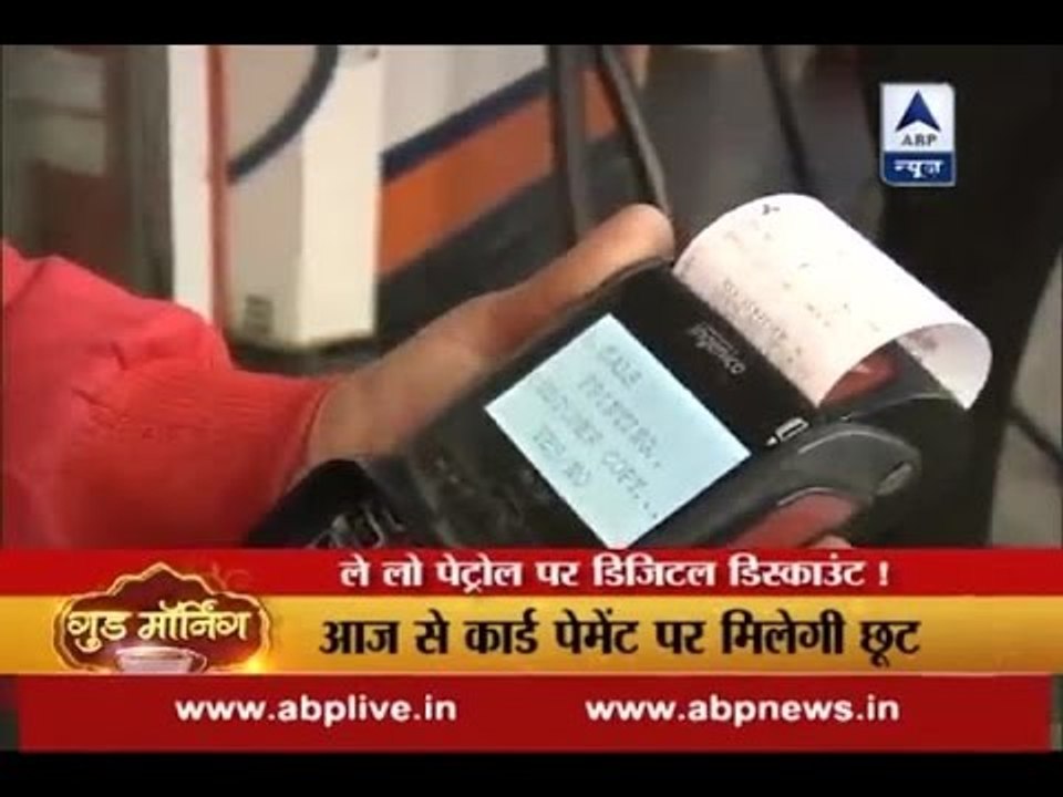 0.75 p c discount on digital payments at State-run petrol pumps