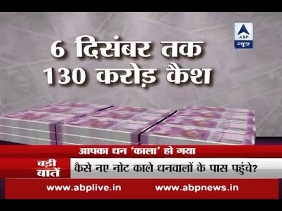 How are black money hoarders getting new notes?