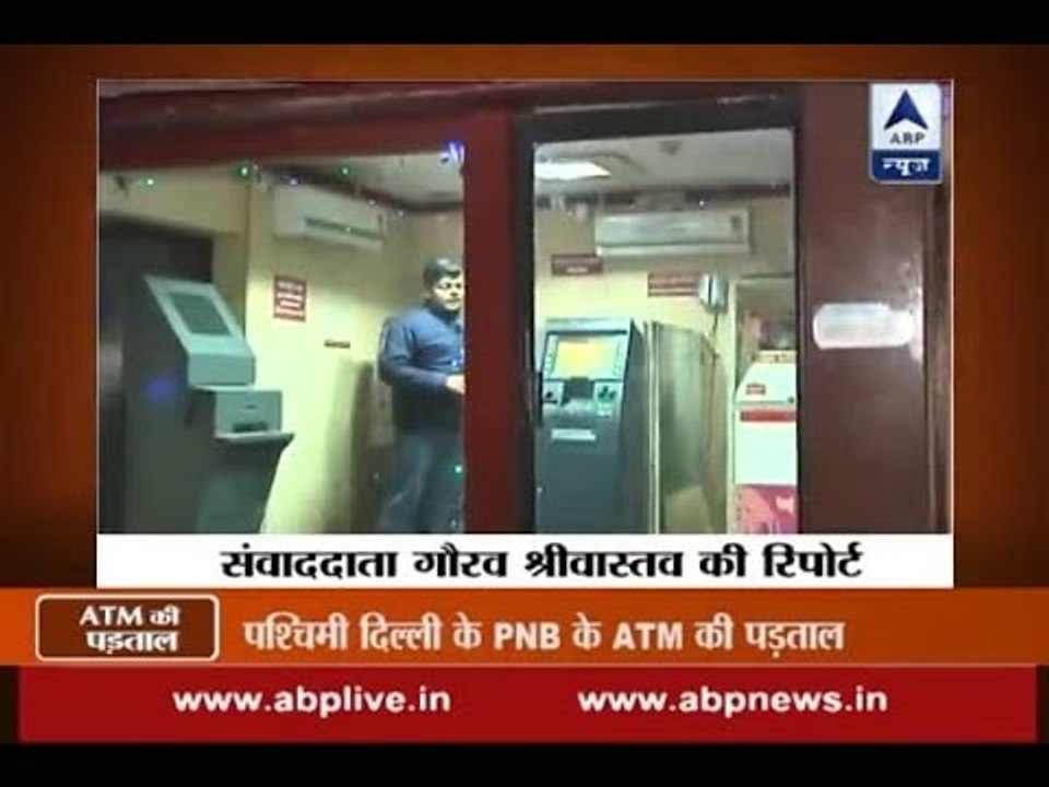 ABP News investigates PNB ATMs of West Delhi