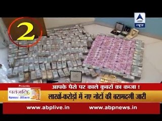 Know how new currency seized from various locations could have helped common man