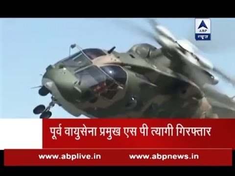 Jan Man: Agusta Westland case: SP Tyagi, former IAF chief arrested by CBI