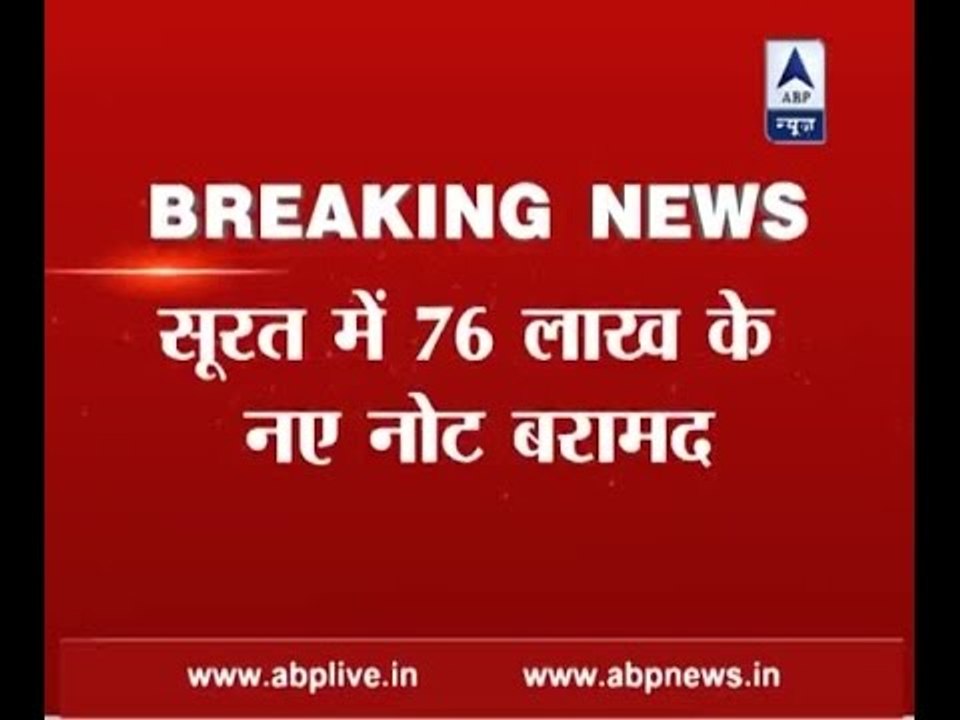 Surat: New notes worth Rs 76 lakh recovered; 4 arrested