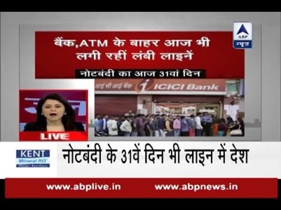 Jan Man: On 31st day after demonetisation, long queues outside ATM, banks witnessed today