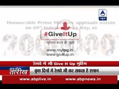 Now Indian railways may bring Give It Up scheme in railway subsidy too