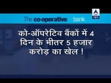 Jan Man: Rs 5000 crore were deposited in cooperative banks of Maharashtra; probe begins