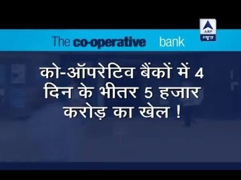 Jan Man: Rs 5000 crore were deposited in cooperative banks of Maharashtra; probe begins