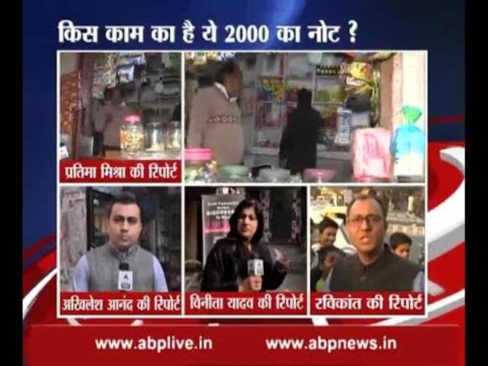 Demonetisation: Know what kind of problems people are facing despite having Rs 2000 note