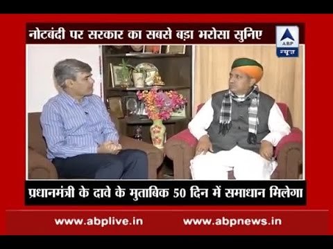 Demonetisation: Situation will ease out till December 30, says MoS for Finance Arjun Ram M