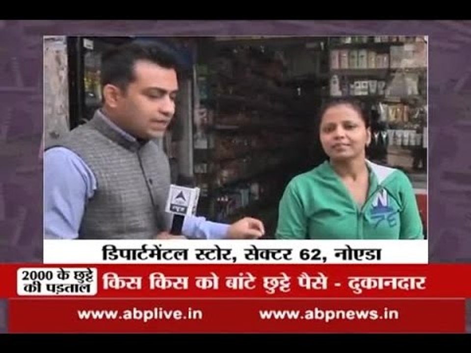 Demonetisation: ABP News investigates the availability of change for Rs 2000 note