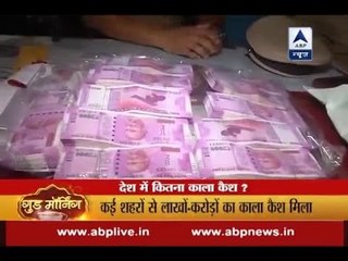 Know what is the total amount of black money in country