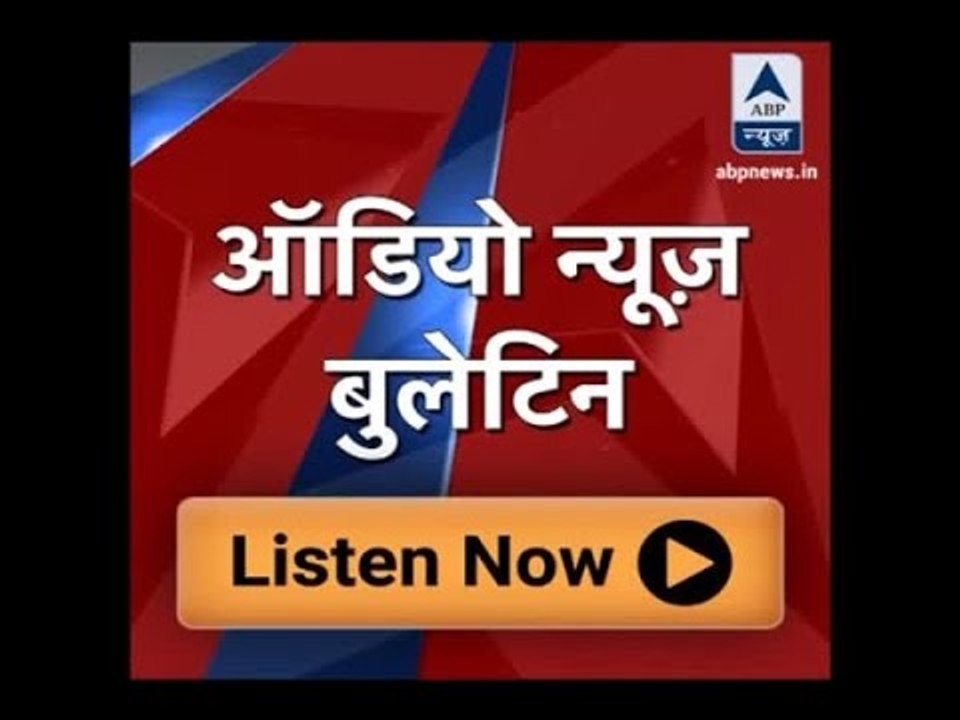 Audio Bulletin: Rahul Gandhi's allegations against PM baseless, says BJP