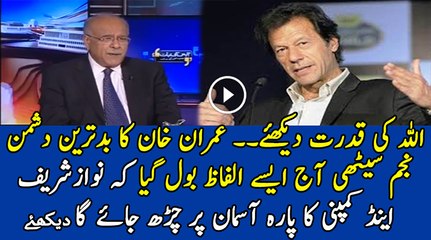 Najam Sethi is Using Superb Words for Imran Khan