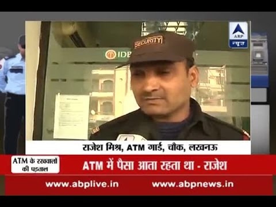 ABP News Probe: ATM guards' narrate difficultie...